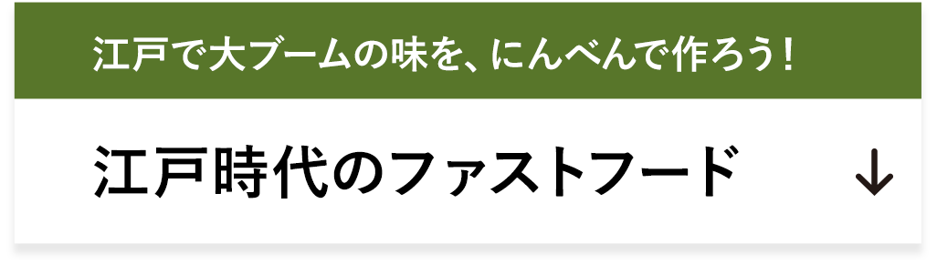 江戸時代のファストフード